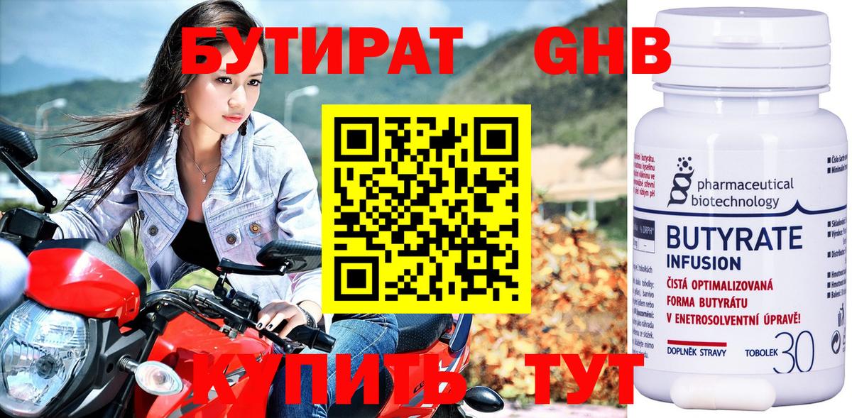 Бутират жидкий экстази Кропоткин