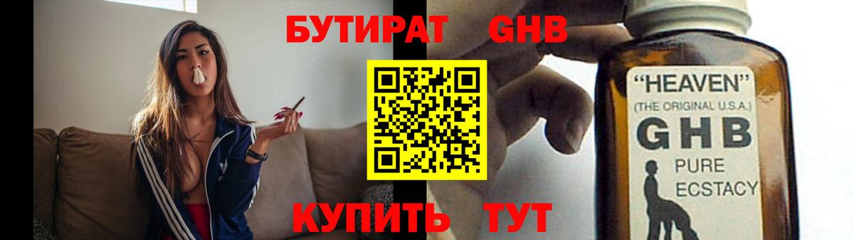 Бутират BDO 33%  Вход с VPN  Кропоткин 