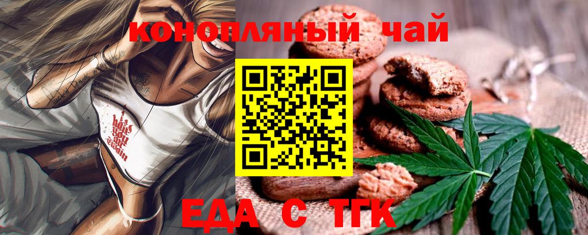 Еда ТГК марихуана  Вход с VPN  Кропоткин 