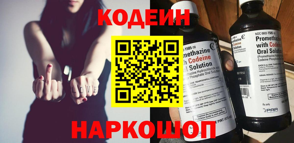Кодеиновый сироп Lean Purple Drank  Кодеин напиток Lean (лин)  Кропоткин  Вход с VPN 