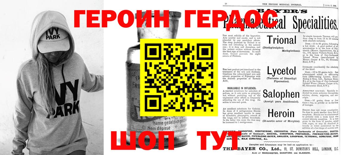 Героин хмурый Кропоткин
