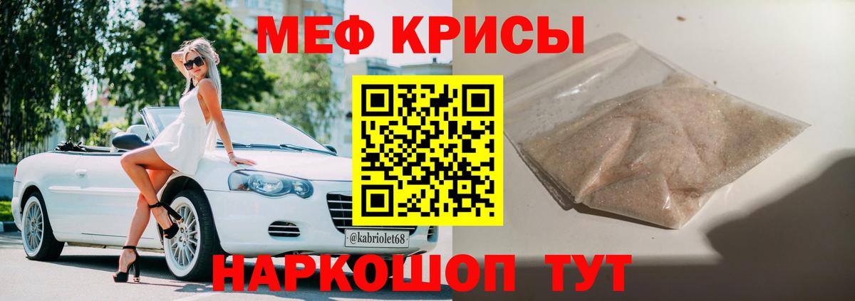 Меф мука Кропоткин