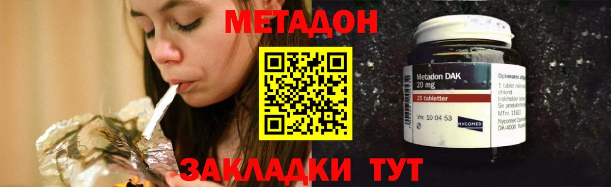 МЕТАДОН мёд Кропоткин