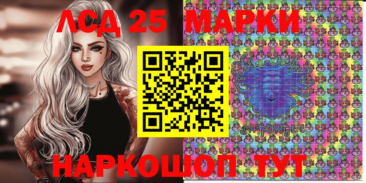 Марки 25I-NBOMe 1500мкг Кропоткин